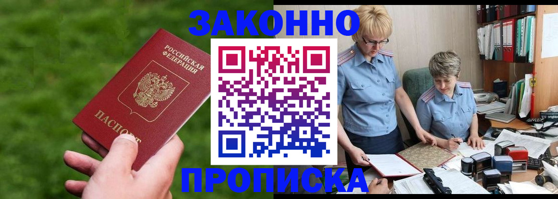 прописка законно в Иркутской области