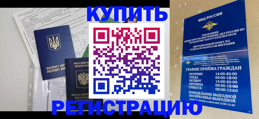 купить прописку в Иркутской области